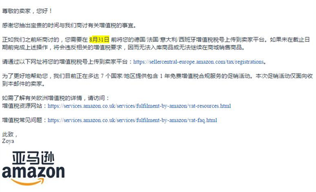 欧洲VAT