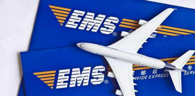 EMS国际快递