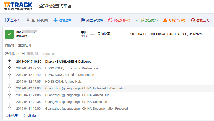 迪比翼快递到孟加拉国时效