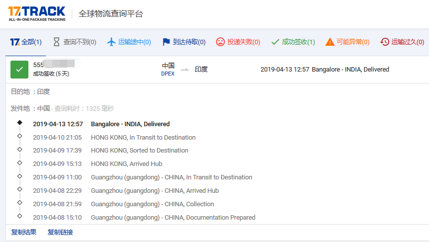 迪比翼快递到印度时效
