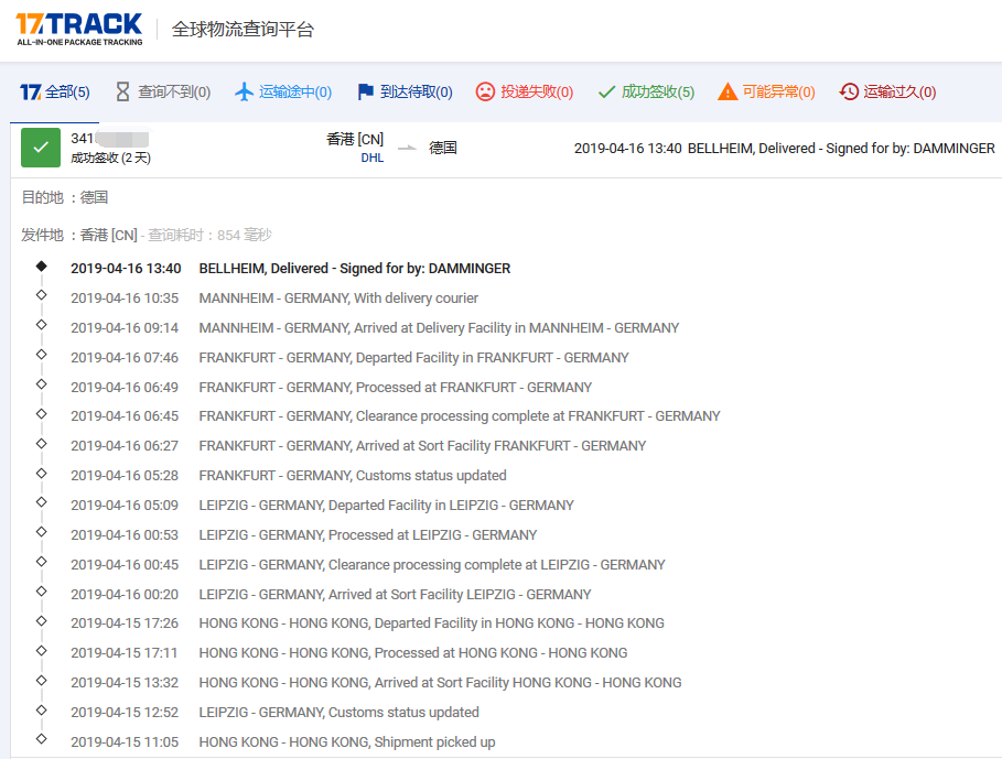 DHL快递到德国时效