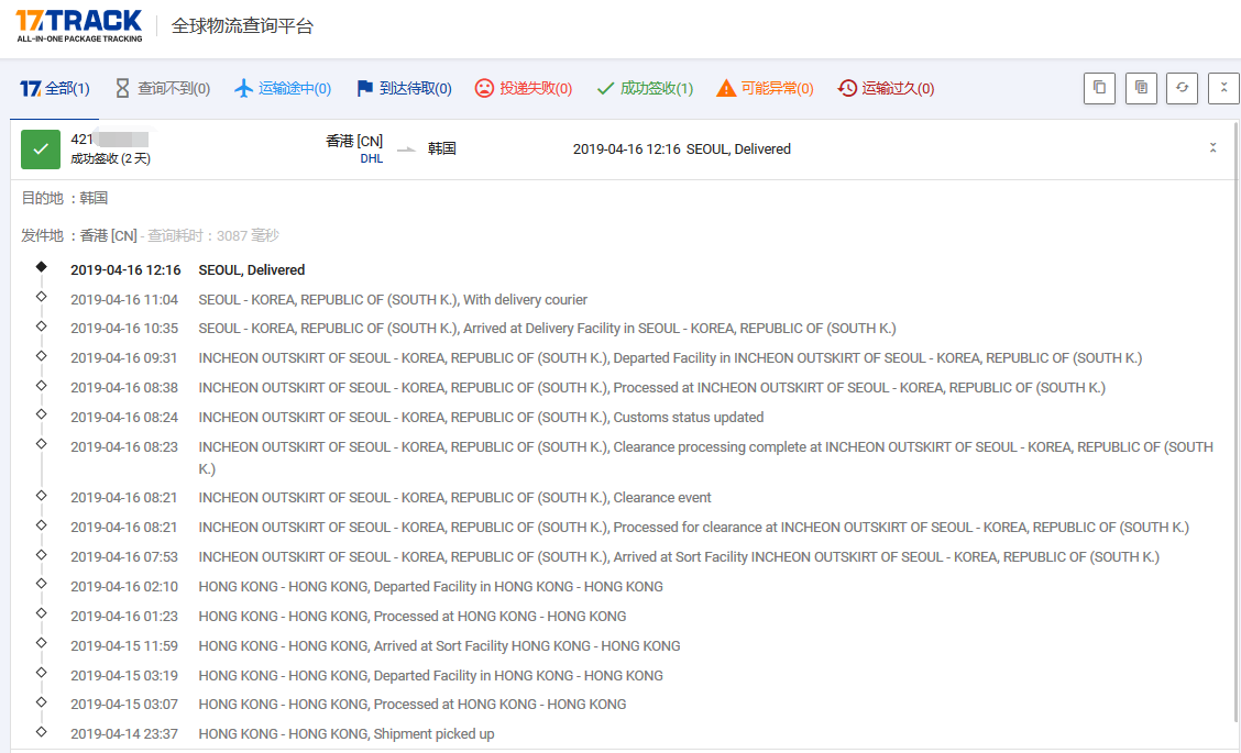 DHL快递到韩国