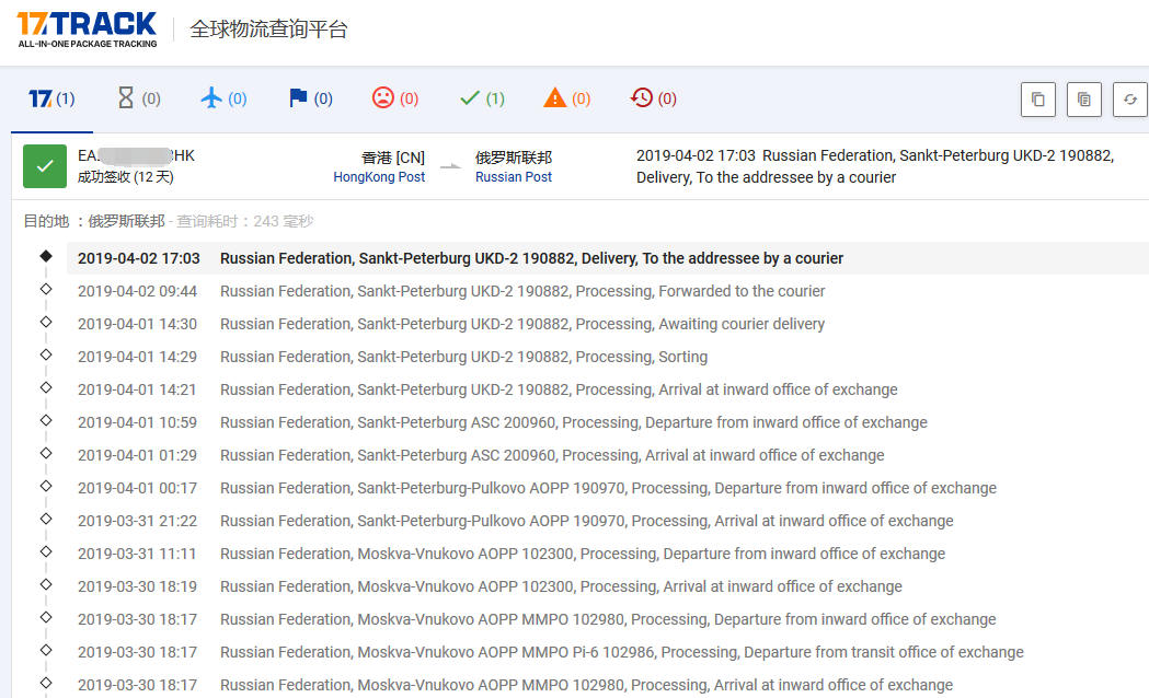 香港EMS到俄罗斯时效