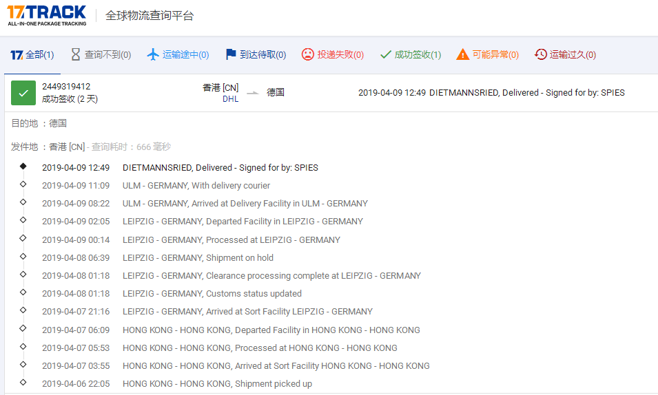 HKDHL优先级到德国签收时效
