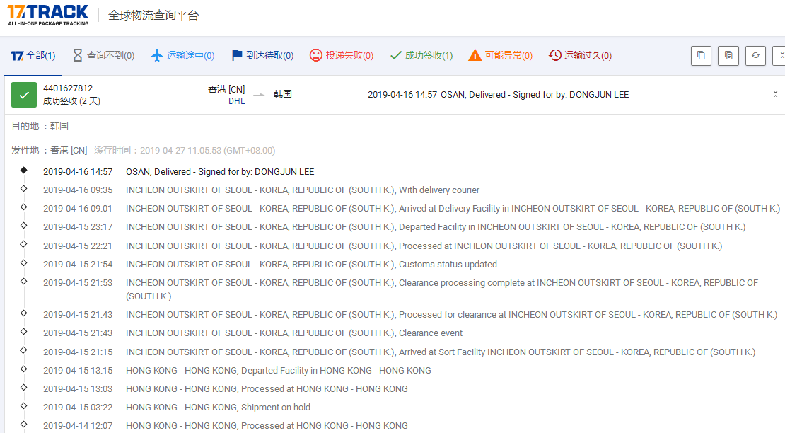 HKDHL优先级到韩国签收时效