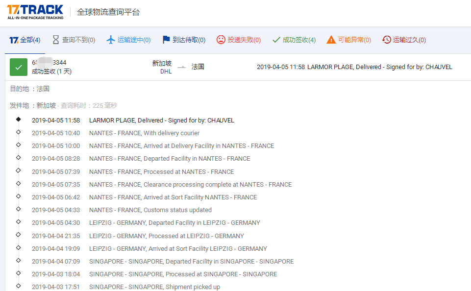 DHL专线到法国签收时效
