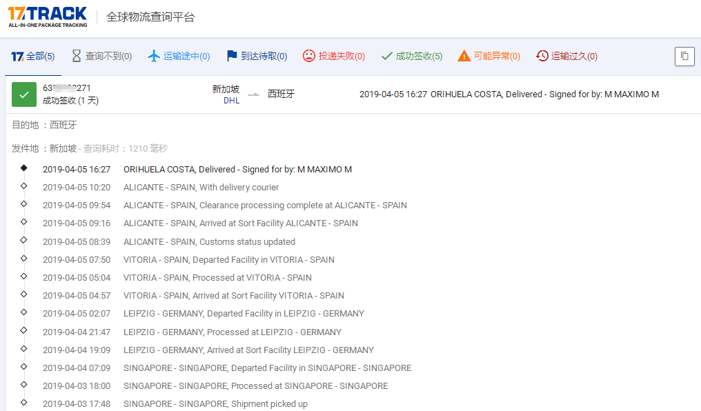 DHL专线到西班牙签收时效