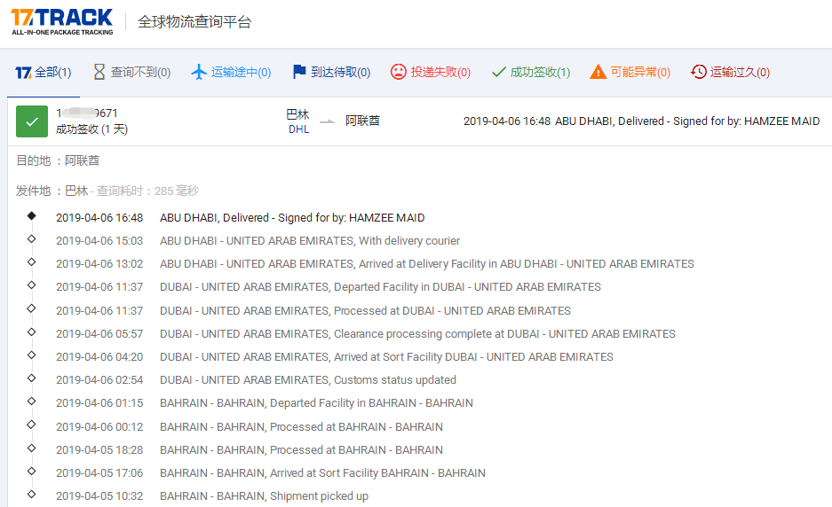 特惠DHL专线到阿联酋签收时效