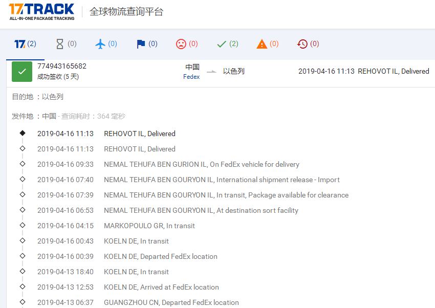 深圳联邦IE到以色列签收时效