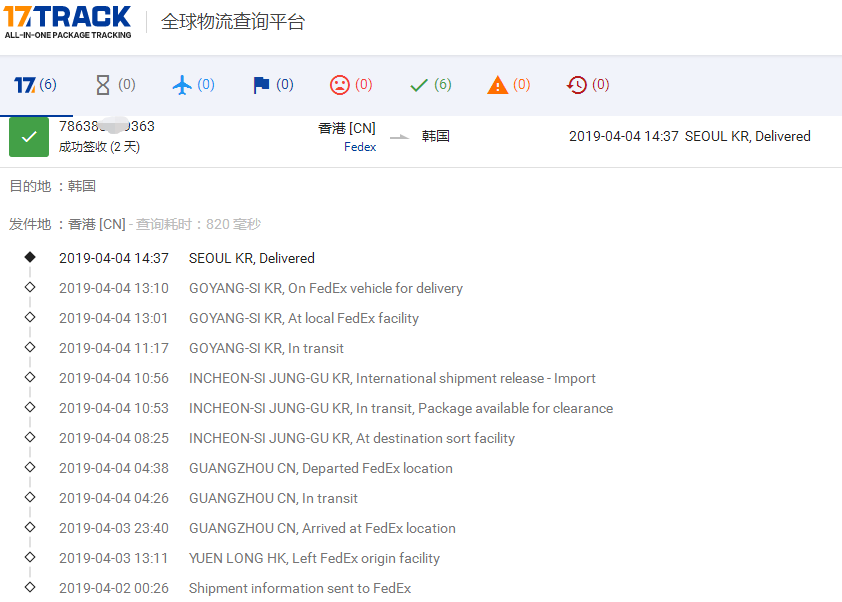 香港Fedex-标准IP到韩国签收时效