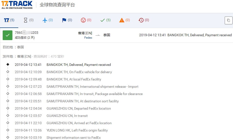 香港Fedex-标准IP到泰国签收时效