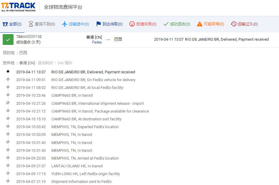 香港Fedex-标准IP到巴西签收时效