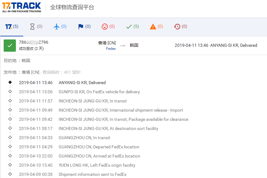 香港Fedex-标准IE到韩国签收时效