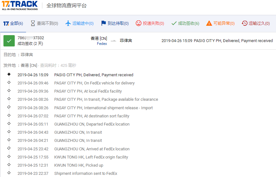 香港Fedex-标准IE到菲律宾签收时效