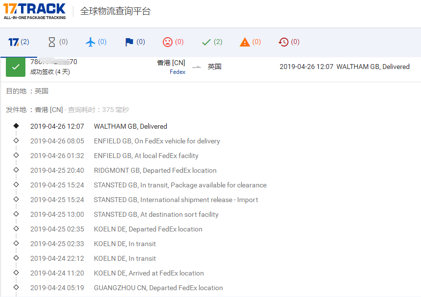 香港Fedex-标准IE到英国签收时效