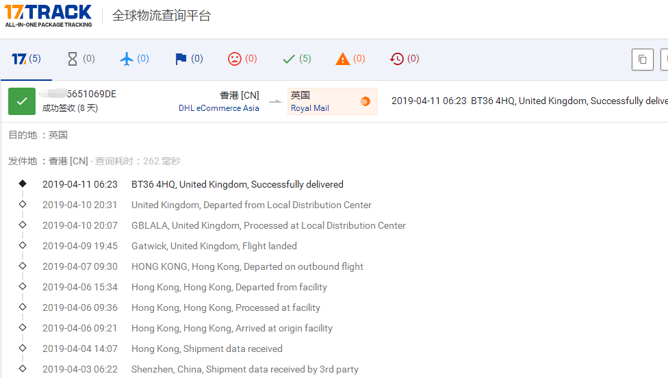 DHL-E邮宝到英国签收时效