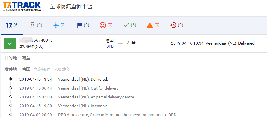 欧洲DDP专线-DPD到法国签收时效