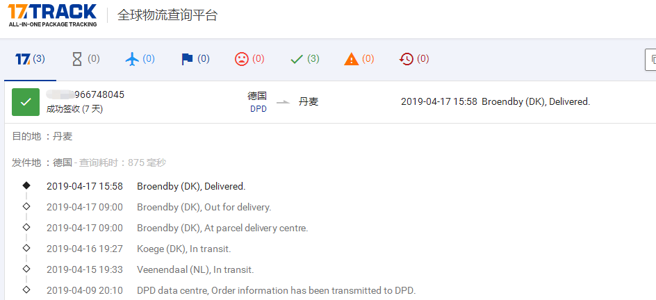 欧洲DDP专线-DPD到丹麦签收时效