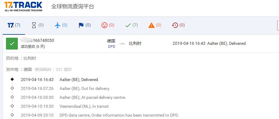 欧洲DDP专线-DPD到比利时签收时效