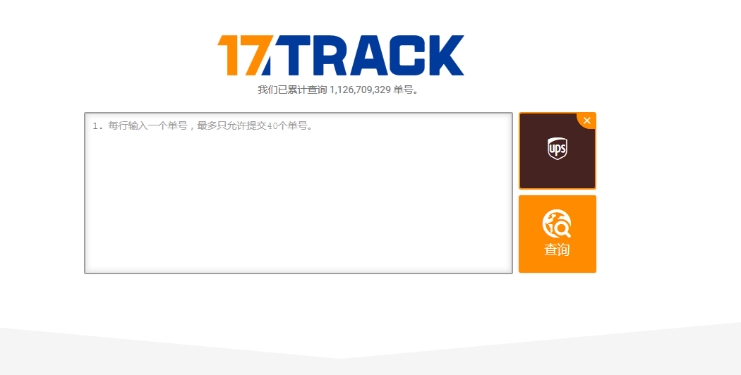 UPS国际快递单号