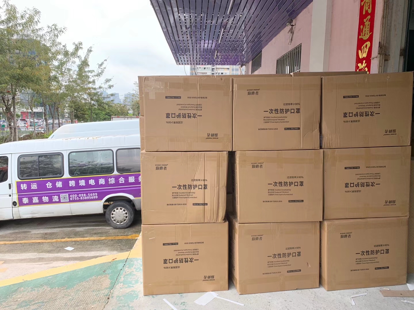 防疫物品空运