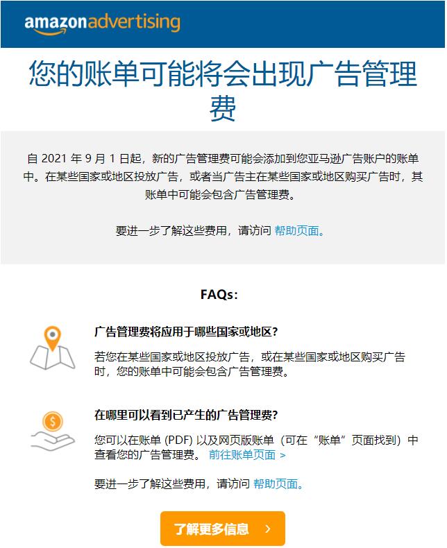 亚马逊广告管理费